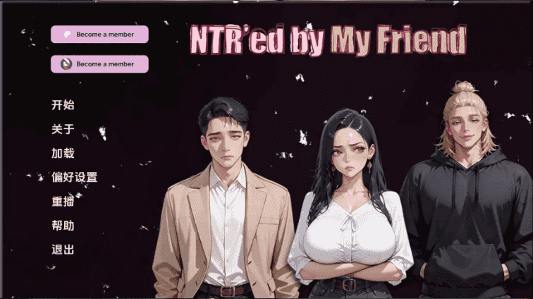 【亚洲SLG/汉化/动态】NTR由我的朋友v0.13.1 AI版【PC+安卓/3.99G/更新】NTR’ed by My Friend [v0.13.1]
