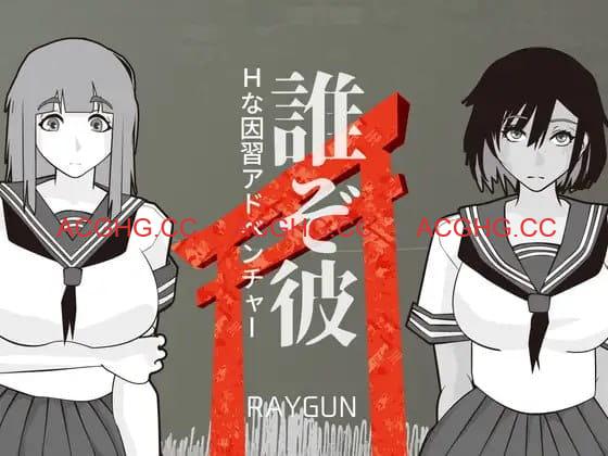 【SLG/AI汉化】他是谁【PC/462M】