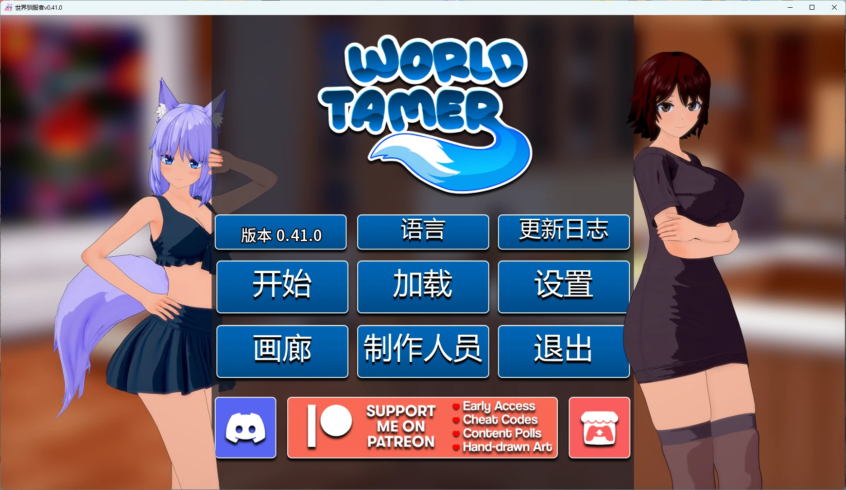 【日系SLG/AI汉化/沙盒】 世界驯服者v0.43.0 AI汉化版【PC+安卓/5.49G/更新】World Tamer [v0.43.0](别名：世界驯兽师)World Tamer