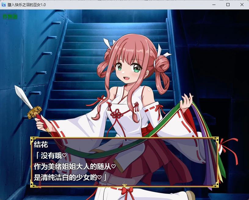 【日系RPG/AI汉化/2D】堕入快乐之沼的巫女1.0 AI汉化版【PC+安卓/348MB】快楽沼堕ちの巫女
