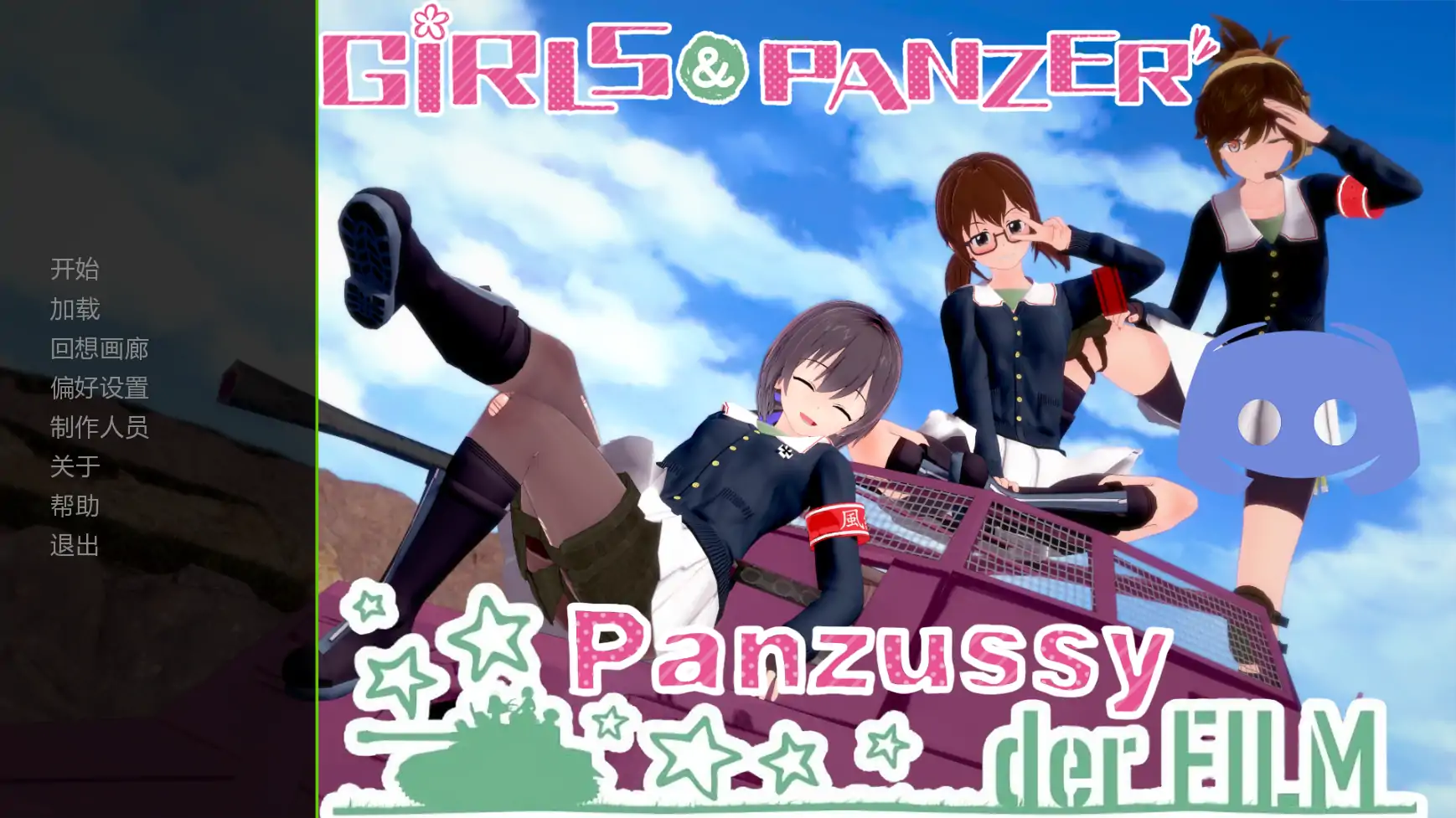 【日系SLG/AI汉化/学校】少女与战车:Panzussy篇剧场版v0.12  AI汉化版【PC+安卓/3.07G/更新】Girls und Panzer der Panzussy die Film [v0.12]