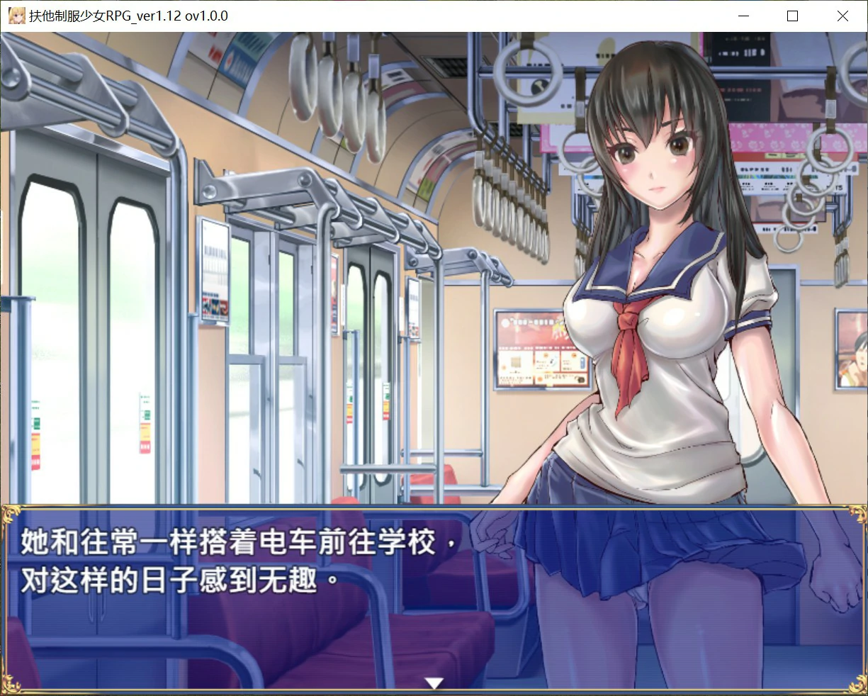 【日系RPG/官中/扶他】扶他制服少女1.12 官方中文版【PC/0.7G】