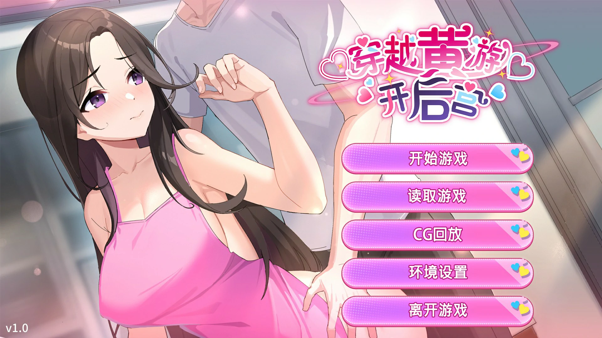 【日系SLG/官中/巨乳】穿越黄油开后宫1.0 官方中文版【PC/1.4G】Travel through the adult game and build a harem