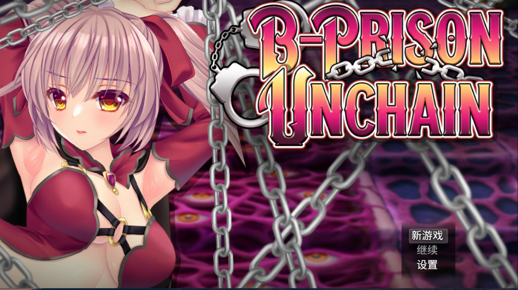 【日系RPG/官中/回合制】B号监狱：破锁狂徒V1.06  官方中文版【PC/1.5G】B-PRISON UNCHAIN