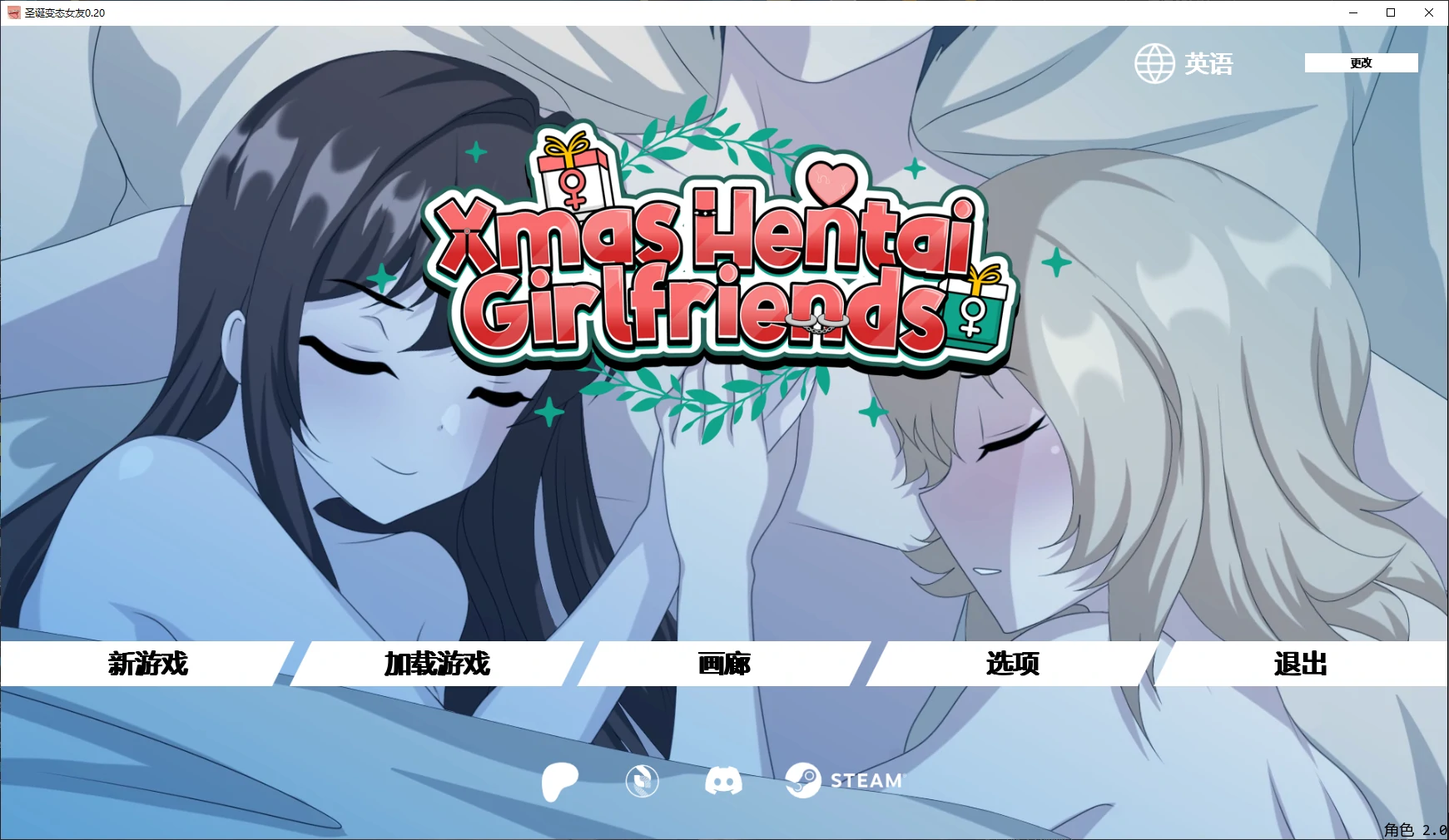 【日系SLG/AI汉化/2D】圣诞变态女友0.20 AI汉化版【PC+安卓/0.6G/更新】Xmas Hentai Girlfriends [v0.20]