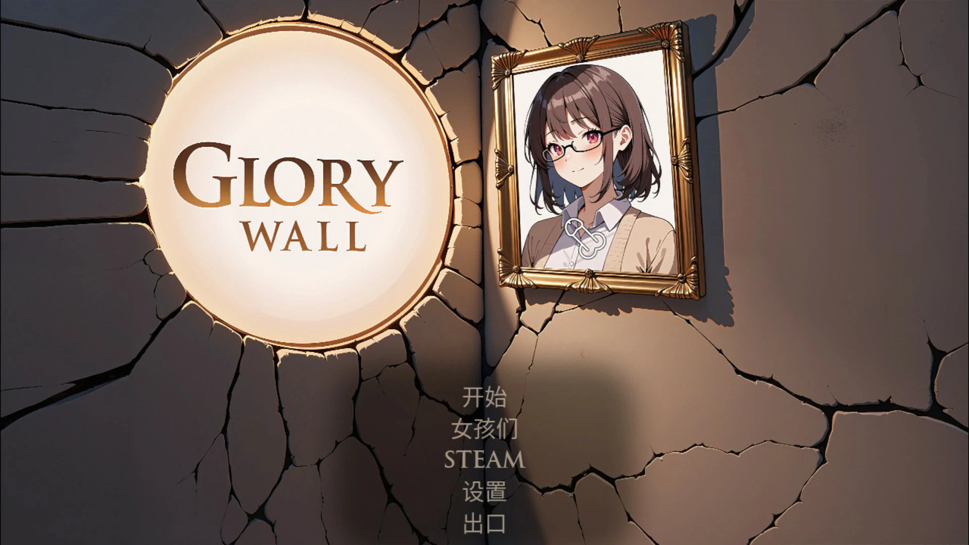 【日系SLG/官中/巨乳】光荣墙 官方中文版【PC/1G】Glory Wall