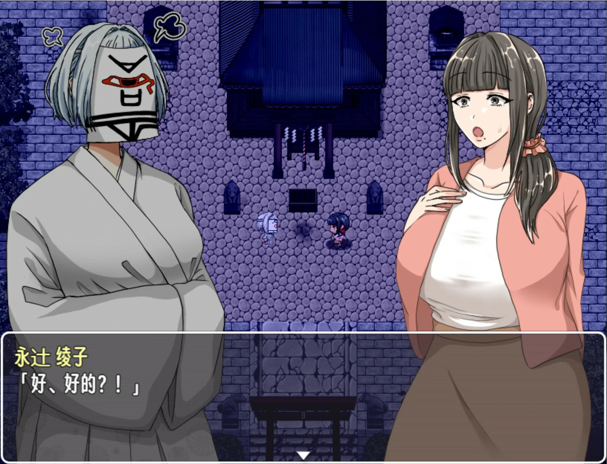 【日系RPG/官中/人妻】奔波的綾子小姐  官方中文版【PC/1.1G】綾子さんの奔走