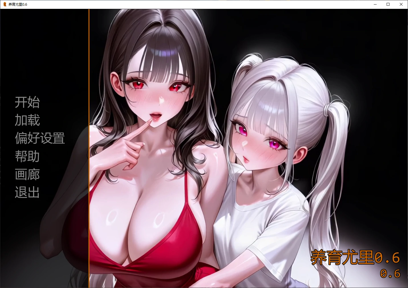 【欧美SLG/AI汉化/3D】养育尤里0.6 AI汉化版【PC+安卓/5.6G/更新】Raise Yuri [v0.6]