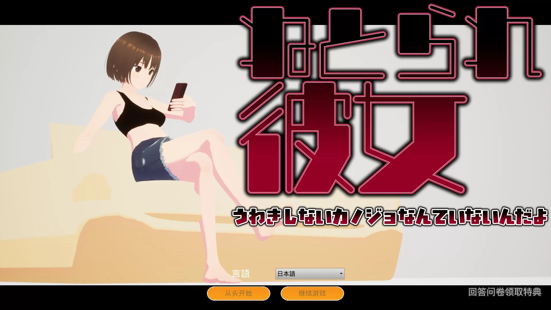【3D/官中/动态/NTR】真实NTR – 我所不知道的她那张淫荡脸  官方中文版【P/382M】