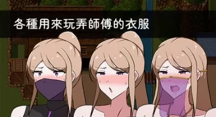 【RPG/官中/NTR】我所不知的女师傅的情事v1.0.0 官方中文版【PC/453M】