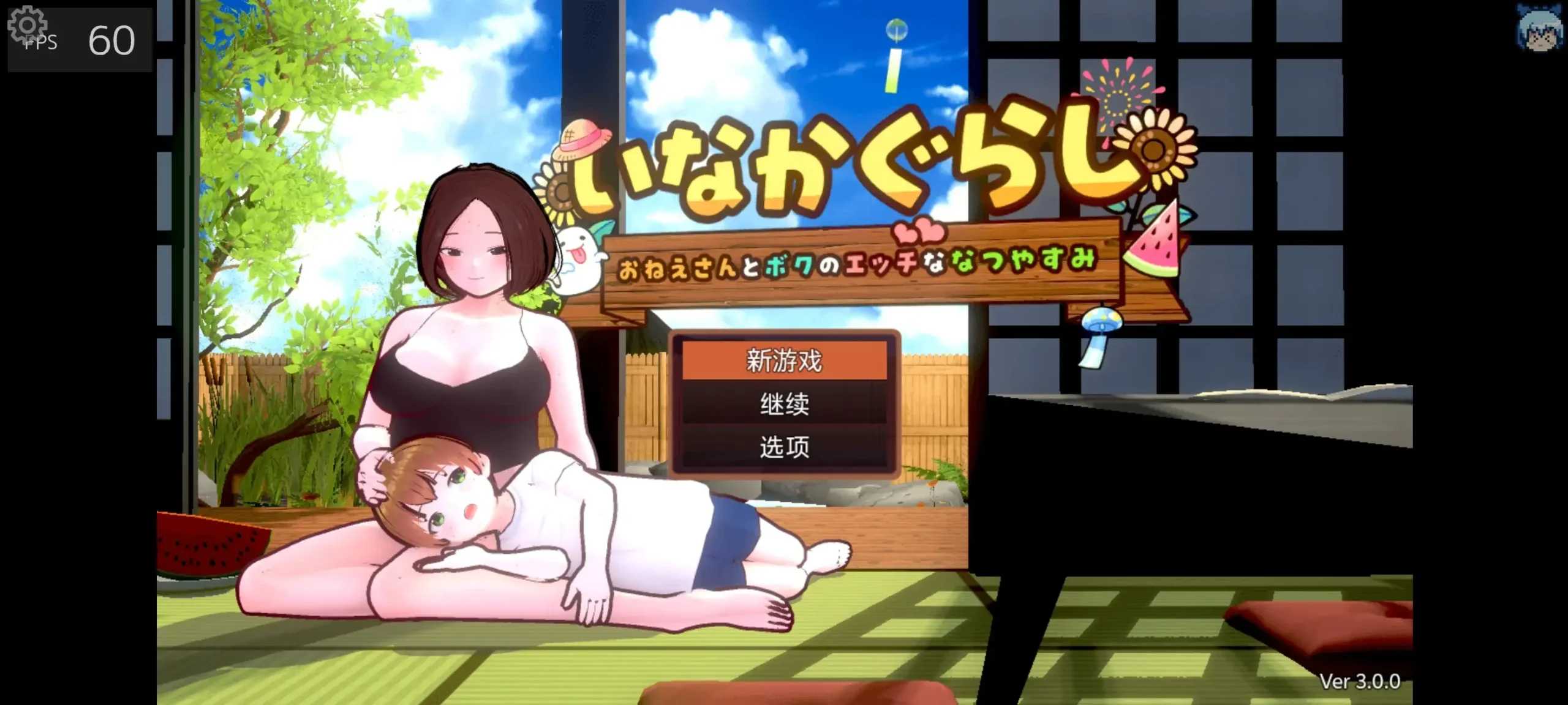 【日系RPG/AI汉化】乡下生活.大姐姐和我的色色暑假3.0.0【PC/1.78G】