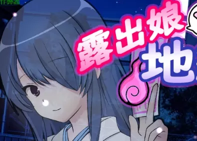 【日系RPG/AI汉化/2D】露出娘与地缚灵1.0 AI汉化版【PC+安卓/427MB】露出娘と地縛霊