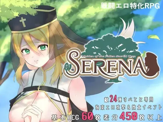 【RPG/官中/战斗H】 塞蕾娜：堕落圣树的少女 官方中文版【PC/0.72G】